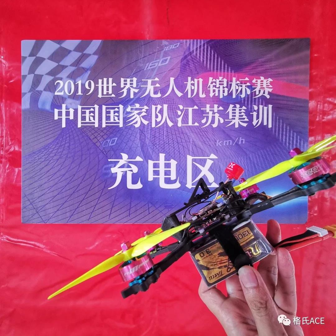 2019世界無(wú)人機錦標賽