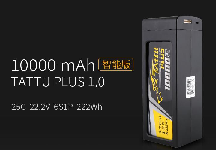 格氏 ACE Tattu Plus 10000mah 22.2V無(wú)人機智能大電池