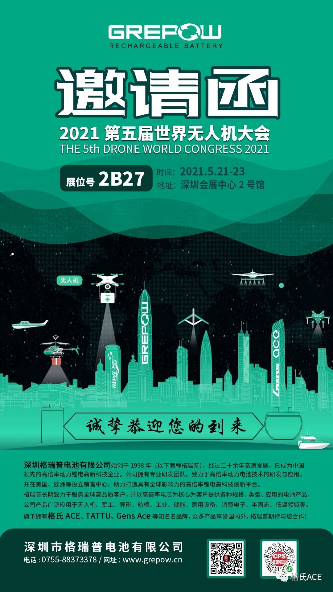 2021第五屆世界無(wú)人機大會(huì )