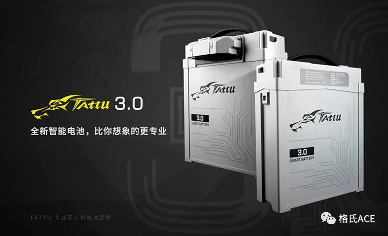 Tattu3.0無(wú)人機電池