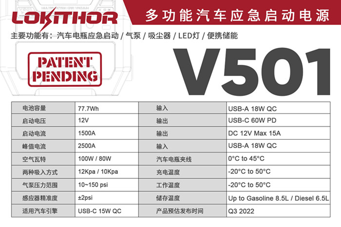 V501汽車(chē)應急啟動(dòng)電源