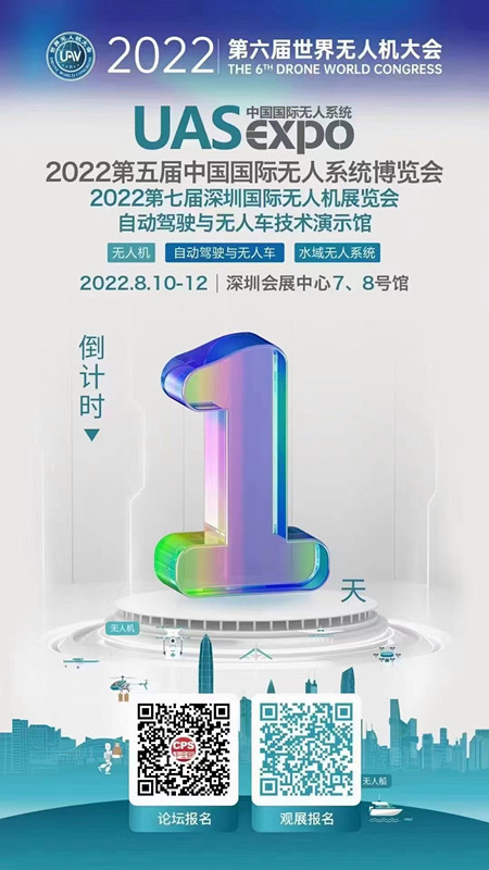 2022世界無(wú)人機大會(huì )